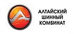 Алтайский шинный комбинат Алтайский шинный комбинат