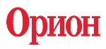 ОРИОН ОРИОН