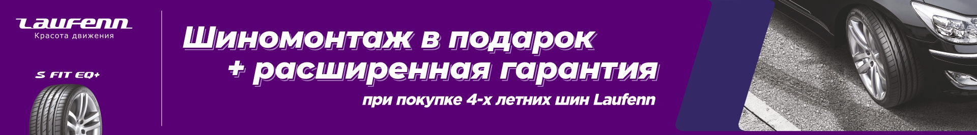 Laufenn летние